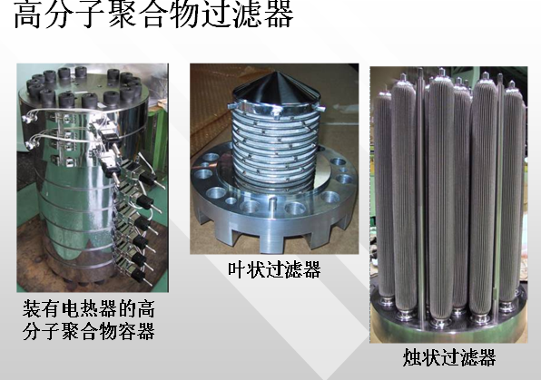 聚合物混合過(guò)濾器