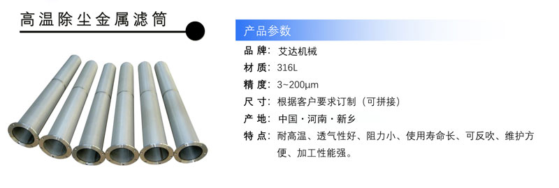 高溫除塵濾筒的特點