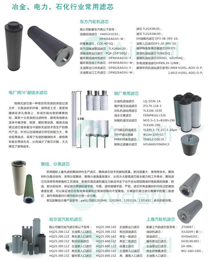 冶金、電力、石化行業(yè)常用濾芯 冶金、電力、石化行業(yè)常用濾芯